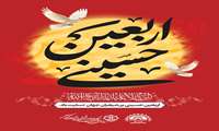 اربعین حسینی بر شیعیان جهان تسلیت باد.