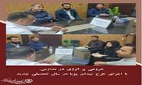 شروعی پر انرژی در مدارس با اجرای طرح میدان پویا در سال تحصیلی جدید 