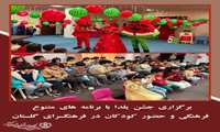برگزاری جشن یلدا با برنامه های متنوع فرهنگی و حضور کودکان در فرهنگسرای گلستان