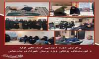 برگزاری دوره آموزشی کمک‌های اولیه و فوریت‌های پزشکی ویژه پرسنل شهرداری بندرعباس