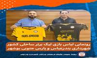 جلسه فنی هفته نخست لیگ برتر ساحلی کشور برگزار شد