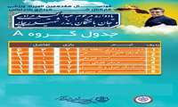 جدول نتایج فوتسال
