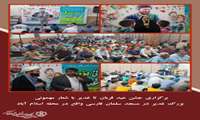 ویژه برنامه فرهنگی عید قربان تا غدیر با شعار مهمونی بزرگ غدیر، باحضور عموهای روحانی در مسجد سلمان فارسی واقع در محله اسلام آباد