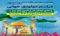 فرهنگسرای شهدای دوراهی ایسینی بمناسبت دهه کرامت و ولایت برگزار می کند: