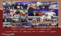 اوج هیجان در مسابقات ددلیفت استان، حضور ۱۹ باشگاه و ۱۳۳ ورزشکار در صحنه قدرت