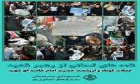 و حالا در قالب این کلمات  با ما سخن می‌گوید.   یک دعوت نامه برای بیدار شدن و در مسیر ماندن  ��������گوشه ای از بیانات ماندگار رهبر شهید که امروز،بیشتر از هر زمان دیگری به آن نیاز داریم چراغ روشن برای رسیدن به مقصد