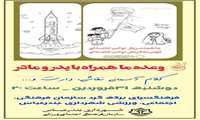 میلاد حضرت معصومه (س) روزدختر و دهه کرامت مبارک.   کلام رهبری، نقاشی، دارت و...
