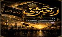 فرا رسیدن اربعین حسینی بر همه مسلمانان تسلیت باد