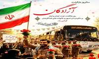 بازگشت آزادگان مبارک  ‌