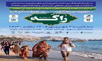   ︎همایش پیاده روی خانواده ویژه برنامه فرهنگی راگه