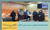 انعقاد تفاهم‌نامه همکاری در حوزه ورزش همگانی