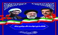 هفته دولت  گرامی باد.