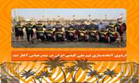 اردوی آماده‌سازی تیم ملی کبدی ایران در بندرعباس آغاز شد