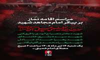 مراسم اقامه نماز بر پیکر امام مجاهد شهید و شهدای خانواده ایشان