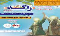 همایش بزرگ پیاده روی خانوادگی راگه شهرک توحید