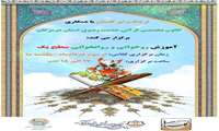 آموزش روخوانی و روانخوانی سطح یک قرآن کریم