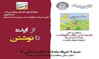 سومین نشست هفتگی شعر و کتاب