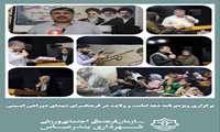 برگزاری ویژه‌برنامه دهه امامت و ولایت در فرهنگسرای شهدای دوراهی ایسینی ویژه‌برنامه دهه امامت و ولایت