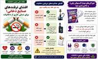  هفته بدون دخانیات انتخاب سالم  زندگی بدون دود یادمان باشد دود دست دوم خطرناک است