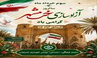 خرمشهر را خدا آزاد کرد