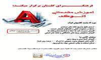 فرهنگسرای گلستان برگزار می‌کند  آموزش مقدماتی اتوکد