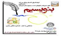 دومین نشست  هفتگی شعر و کتاب