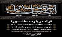 یا اباعبدالله الحسین