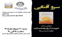 ششمین نشست هفتگی شعر و کتاب