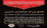 تجمع بزرگ  عزاداران  حسینی