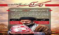 زنگ آخر شب شعر ویژه کودکان شهید میناب با حضور دوخانواده شهدای میناب