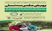 پویش عکس سه نسلی