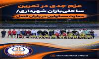 عزم جدی در تمرین ساحلی‌بازان شهرداری حمایت مسئولین در پایان فصل