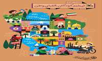 هفته ملی کودک گرامی باد لبخند کوکان ،الفبای وطن