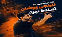 نارنجی پوشان آماده نبرد هفته چهارم برابر هدف سمنان 