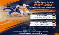 برنامه مسابقات روز دوم لیگ برتر ساحلی بانوان گروه اول 