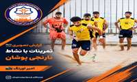 تمرینات با نشاط نارنجی پوشان