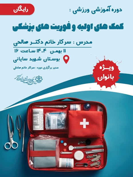 برگزاری دوره های آموزشی ورزشی 