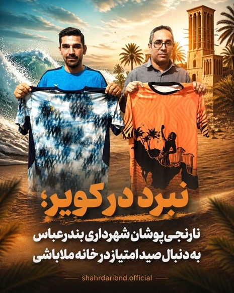 نبرد در کویر  نارنجی‌پوشان شهرداری بندرعباس به دنبال صید امتیاز در خانه ملاباشی 