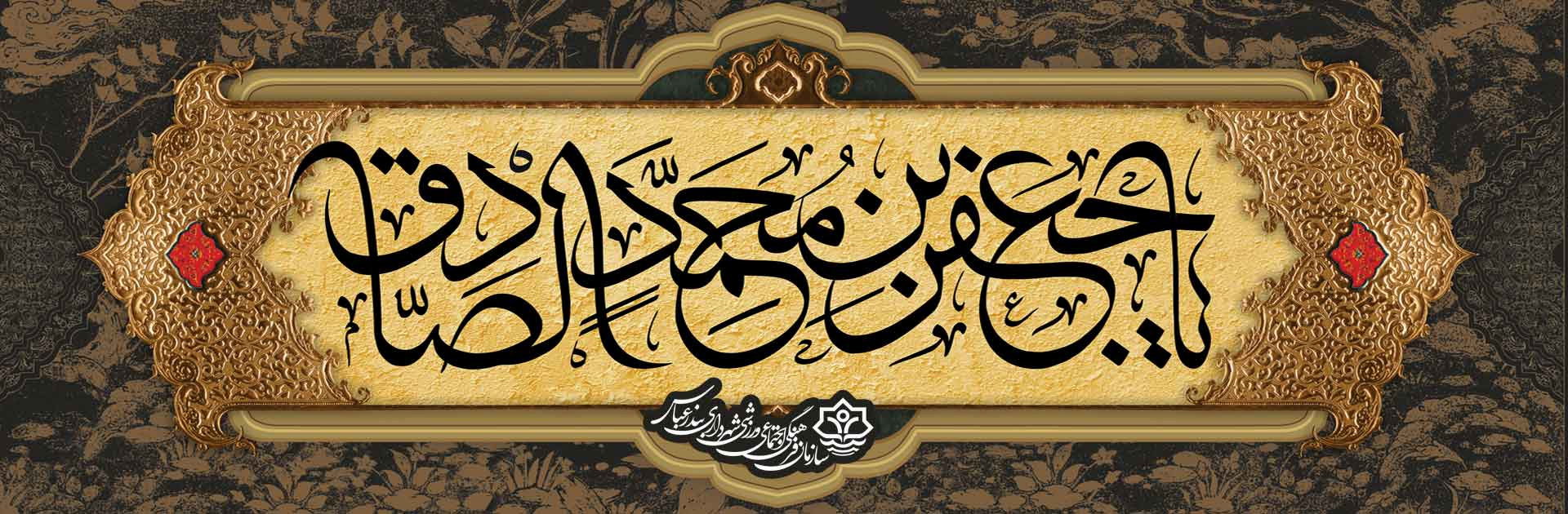 شهادت امام جعفرصادق(ع)